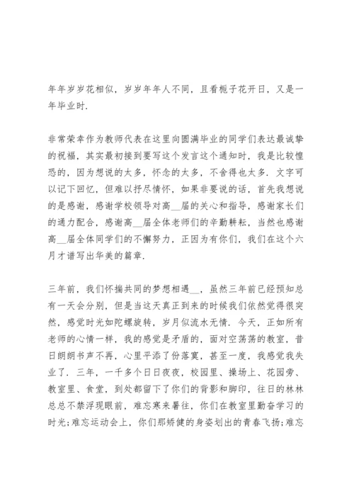 初中毕业班科任老师会上个人发言稿5篇.docx