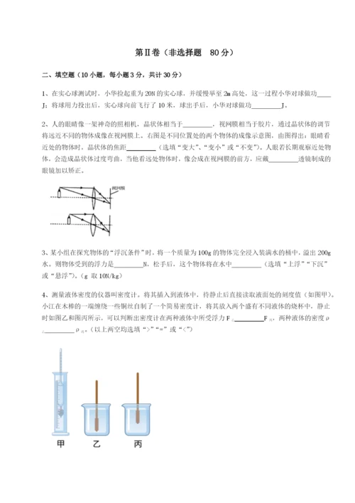 基础强化乌龙木齐第四中学物理八年级下册期末考试章节测评试卷（含答案解析）.docx