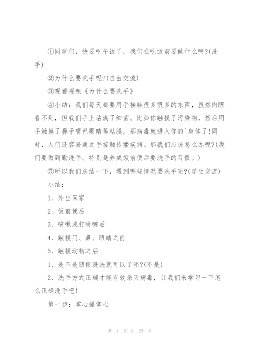 小学疫情防控第一课教案开学疫情防控第一课教案三篇.docx