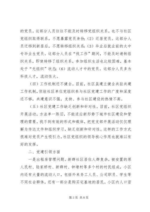 社区党组织巡察汇报材料.docx