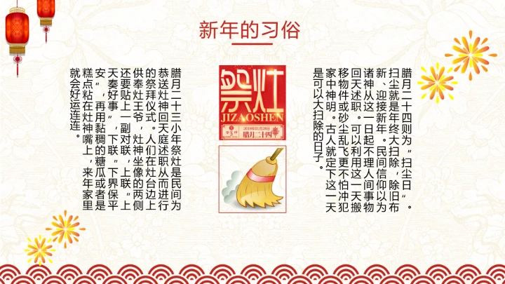 新年红喜庆中国风农历春节习俗介绍PPT模板