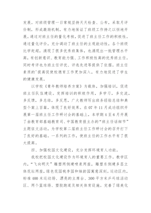 中学德育工作总结_5.docx