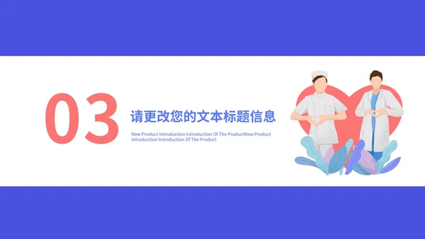 蓝色插画风医护从业者汇报PPT模板