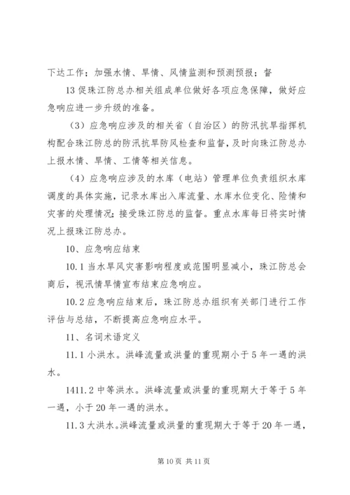 镇防汛抗旱指挥部防汛抗洪抢险工作预案 (3).docx