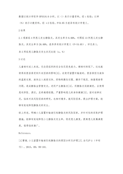 小儿留置针输液引起静脉炎的原因和护理研究.docx