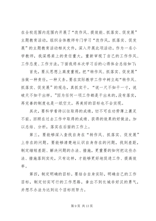 第一篇：开展“改作风、抓落实、促发展”学习体会.docx