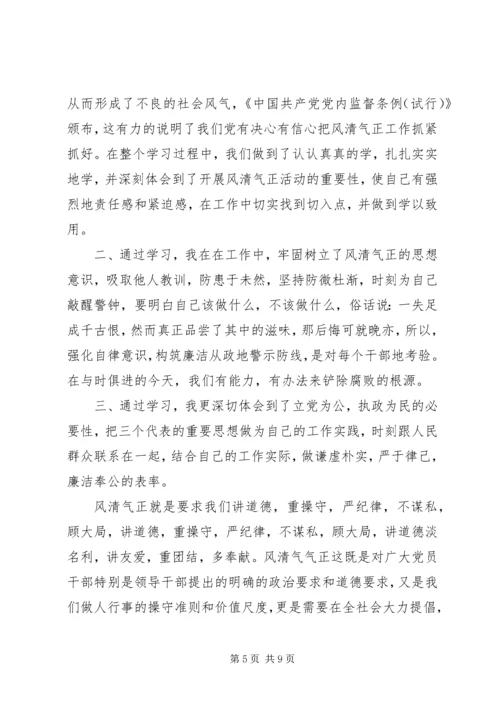 风清气正心得体会 (8).docx