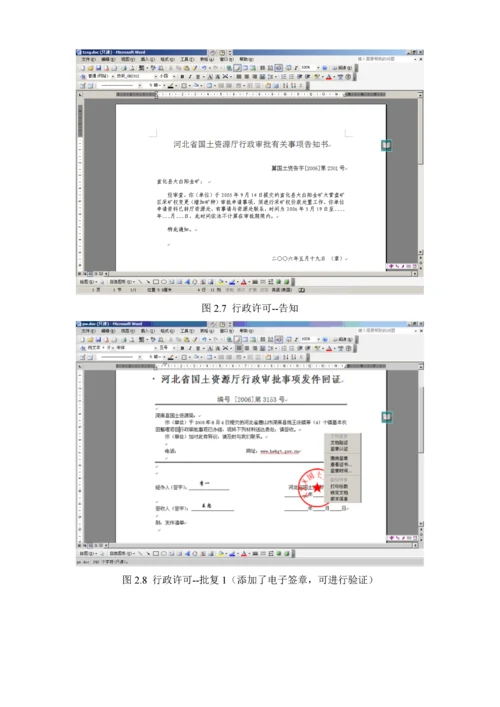 国土资源厅电子签章解决专题方案.docx
