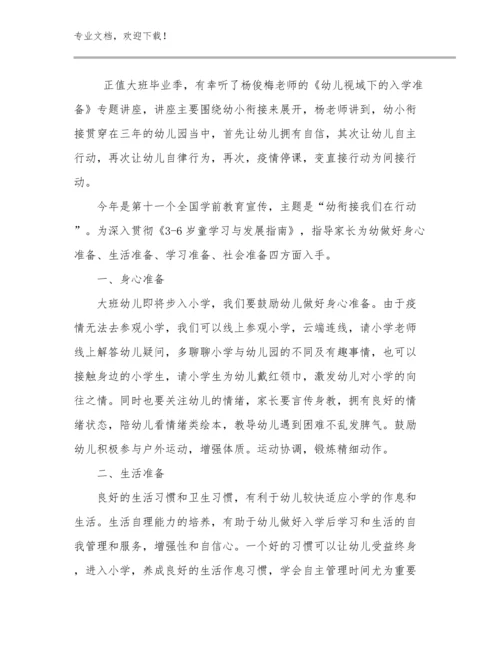 2023教师培训心得体会例文27篇.docx