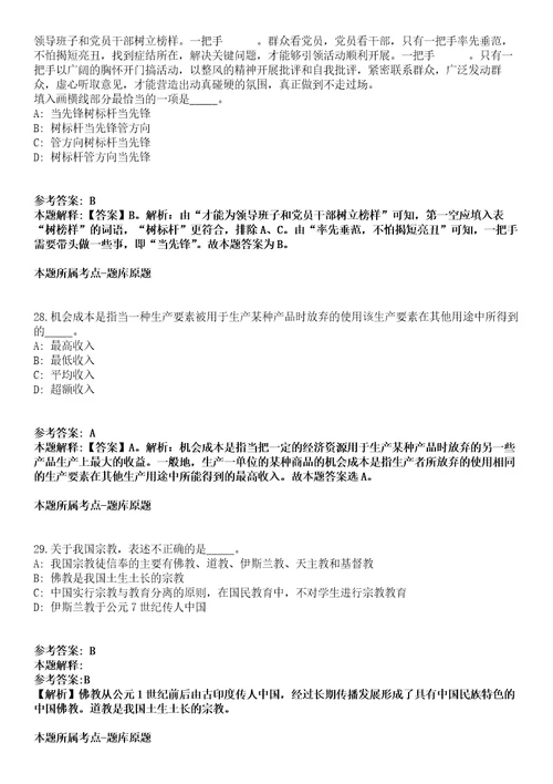 2022年04月2022广西玉林市玉州区征地事务中心公开招聘编外人员4人模拟卷第15期附答案详解