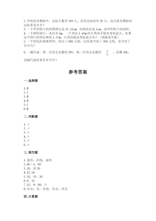 小学数学六年级上册期末模拟卷及完整答案（名校卷）.docx