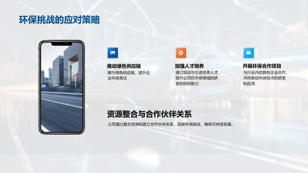 环保汽车技术新篇章