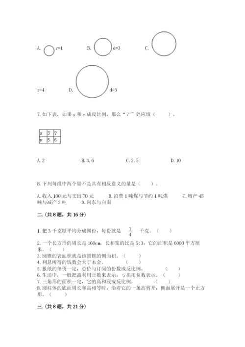 小学六年级数学毕业试题及参考答案（模拟题）.docx