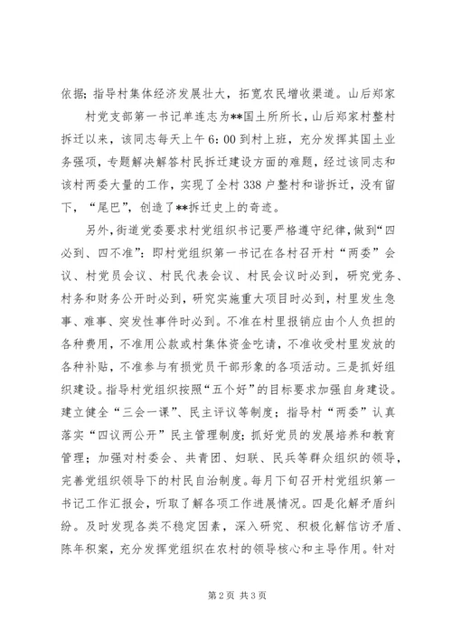 江东街道城市基层党建“七个一”工作体系 (4).docx