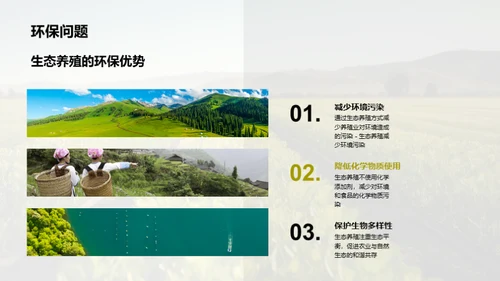 生态养殖的重要性