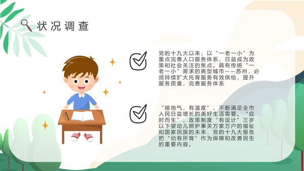 托育服务开办手续通用PPT模板