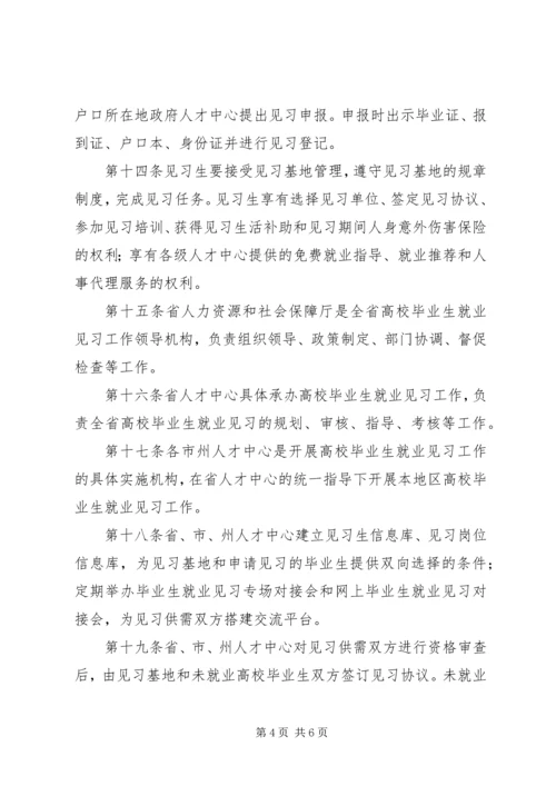 人力资源和社会保障厅务虚会致辞稿.docx