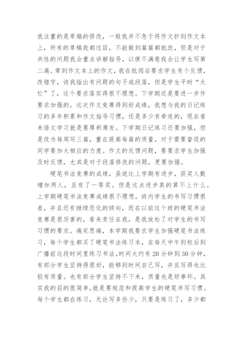 五年级下册语文教案教学反思.docx