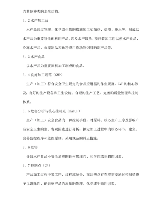 水产品加工管理基础规范.docx