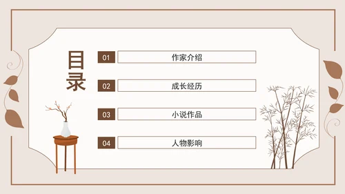 著名作家茅盾先生事迹学习PPT课件