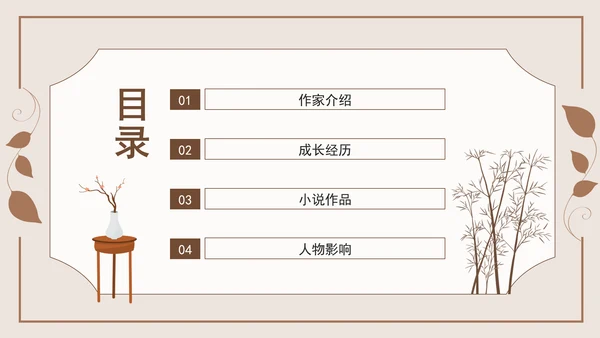著名作家茅盾先生事迹学习PPT课件