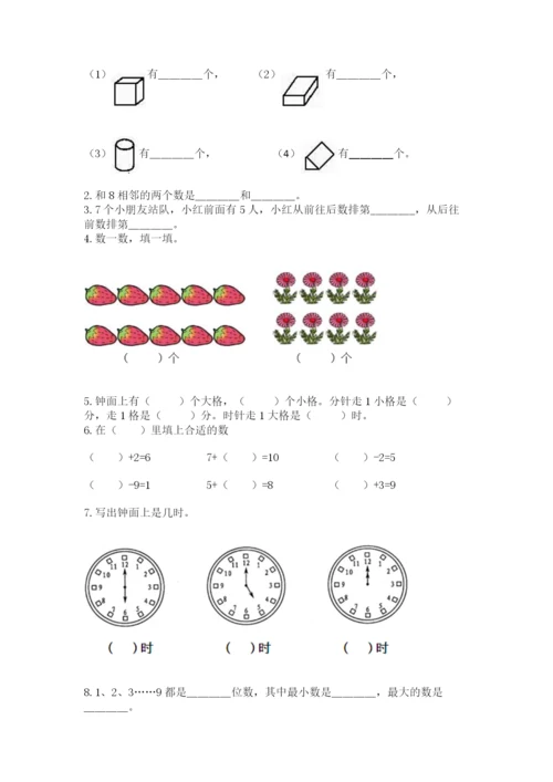 人教版一年级上册数学期末测试卷附参考答案（巩固）.docx