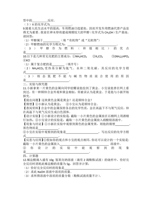 2023年陕西省近五年中考化学真题及答案.docx