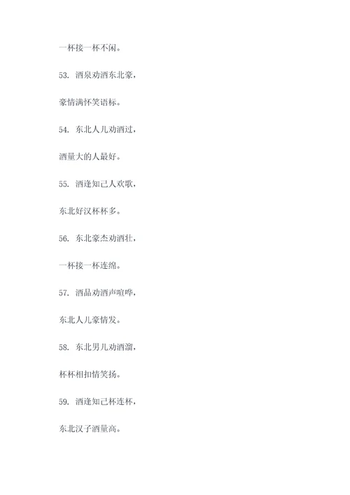 老梁说东北劝酒顺口溜