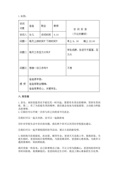 部编版道德与法治四年级上册期中测试卷含完整答案【精品】.docx