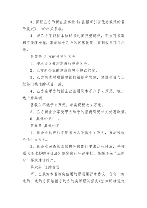 合作项目投资协议书.docx