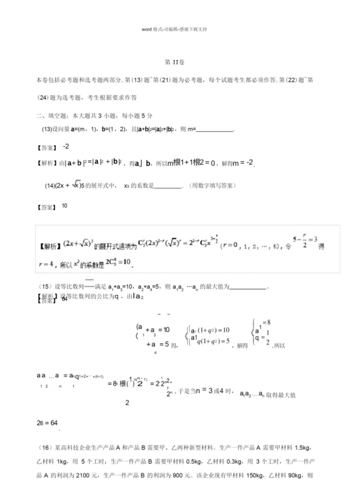 2016年高考试题(数学理)新课标1卷-解析版.docx