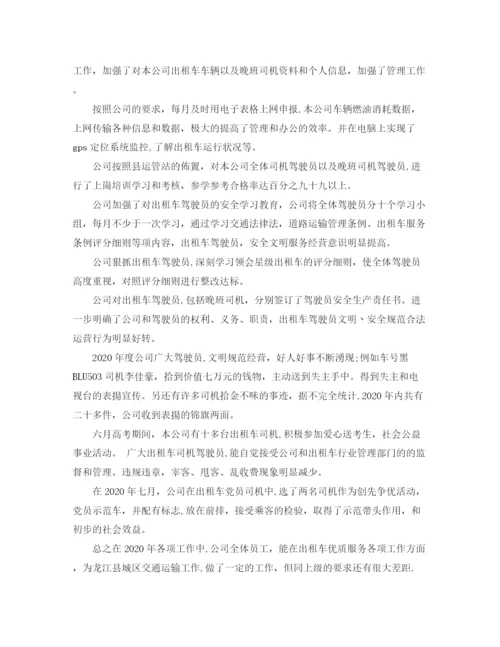 精编之租赁公司个人年度工作总结范文4篇.docx