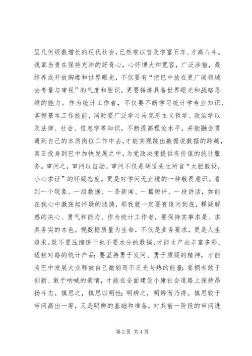 统计工作者十八大心得体会.docx