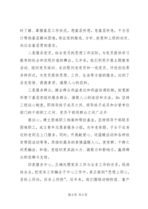 对基层党建工作的几点建议(精) (4).docx