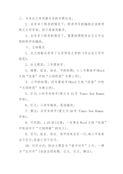 古代文学毕业论文基本模式.docx