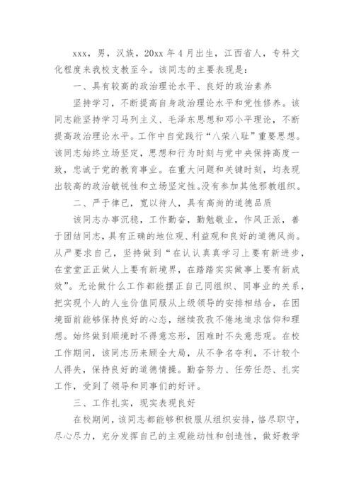 2022年干部现实表现材料.docx