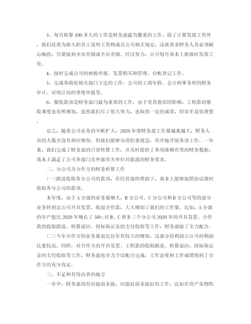 精编之财务部个人的年度总结范文.docx