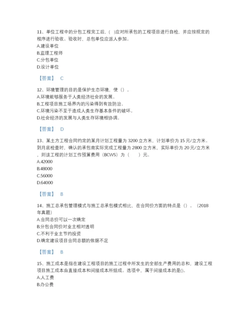 2022年河南省一级建造师之一建建设工程项目管理通关题库A4版可打印.docx