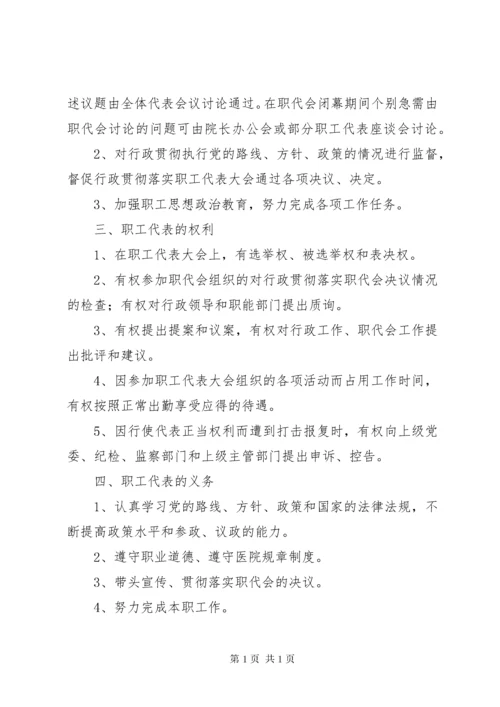 医院职工代表大会制度.docx