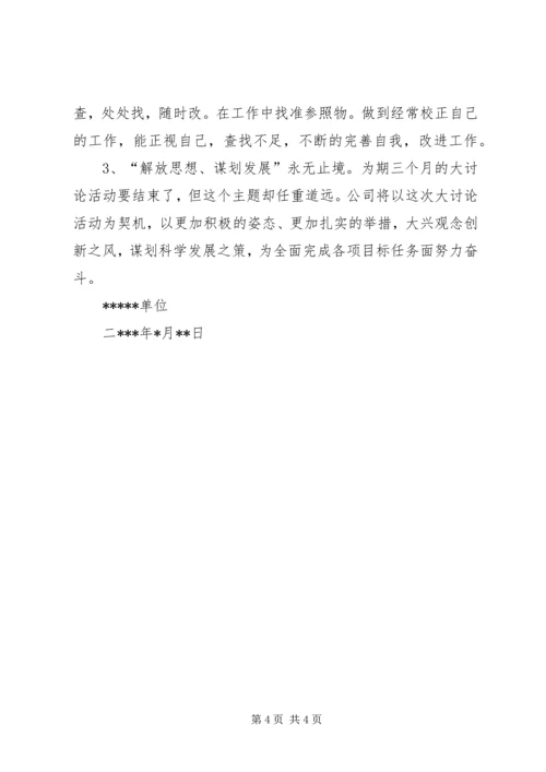 党支部大讨论活动总结.docx