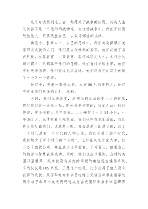 和的议论文.docx