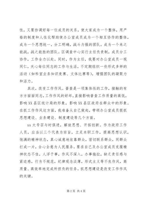 农业普查中心主任竞聘演讲稿.docx