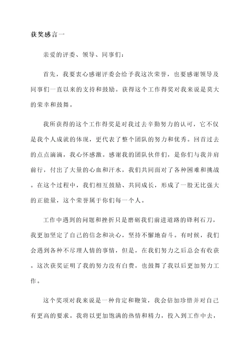 工作得奖的获奖感言