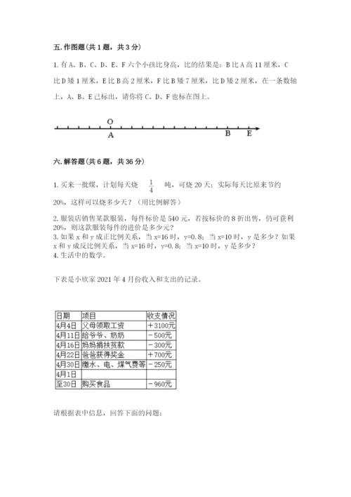 冀教版六年级下册数学期末测试卷（word）.docx