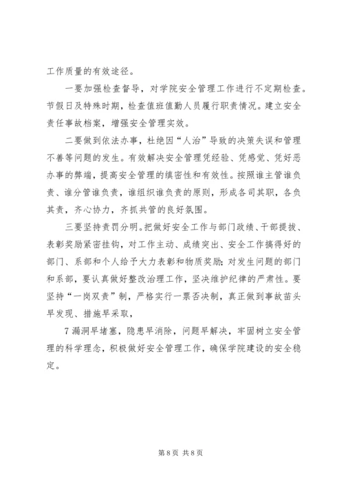 安全保卫管理提升活动调研报告_1 (4).docx