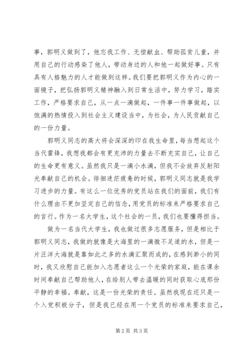 学习光辉事迹思想汇报.docx