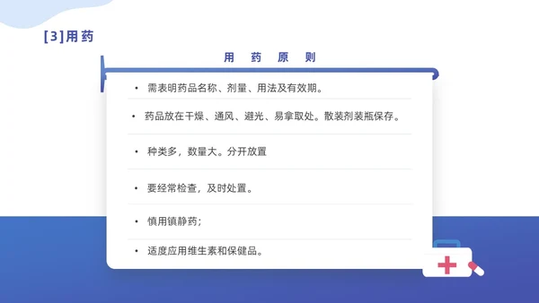 蓝色插画简约商务老年人健康管理培训汇报PPT模版