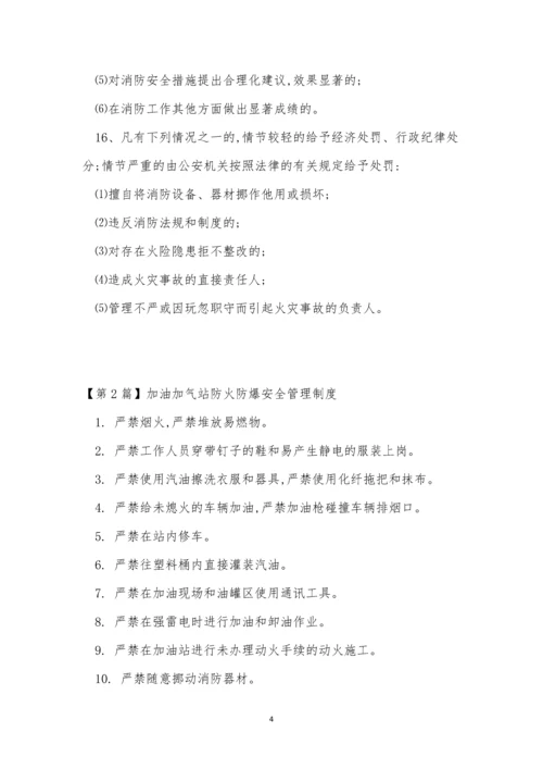 防火防爆安全管理制度15篇.docx