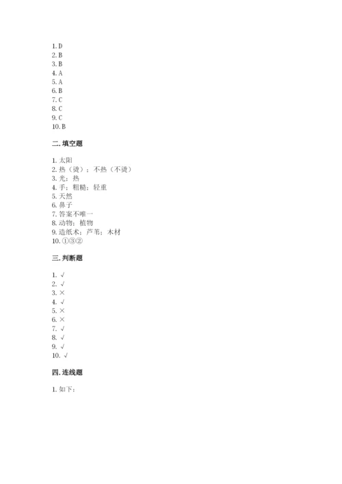 教科版二年级上册科学期末考试试卷附参考答案（夺分金卷）.docx