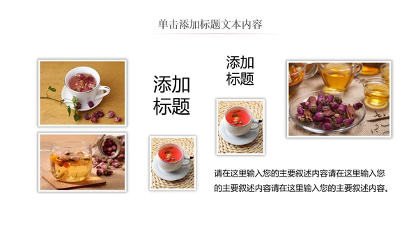 健康美容养生花茶饮品宣传动态PPT模板